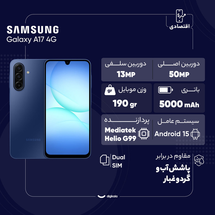 گوشی موبایل سامسونگ مدل Galaxy A17 4G دو سیم کارت ظرفیت 128 گیگابایت و رم 4 گیگابایت - ویتنام
