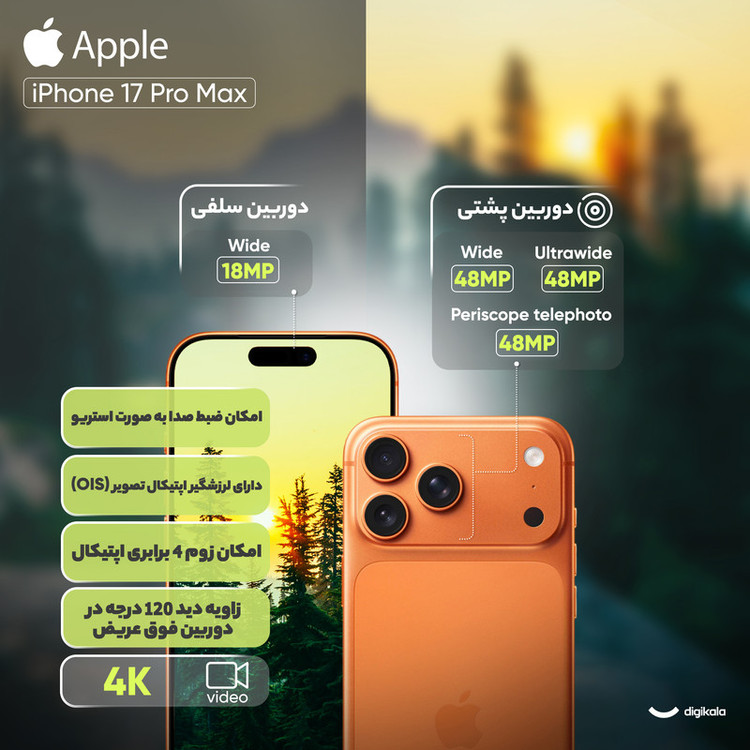 گوشی موبایل اپل مدل iPhone 17 Pro Max ZAA تک سیم کارت + eSim ظرفیت 256 گیگابایت و رم 12 گیگابایت - نات اکتیو-بدون ریجستر