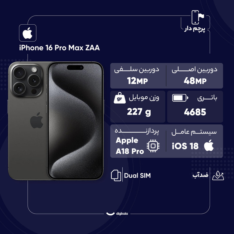 گوشی موبایل اپل مدل iPhone 16 Pro Max ZAA دو سیم کارت ظرفیت 256 گیگابایت و رم 8 گیگابایت- استوک بدون ریجستر
