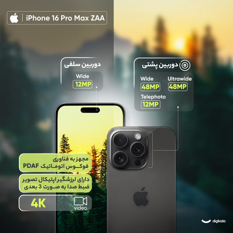 گوشی موبایل اپل مدل iPhone 16 Pro Max ZAA دو سیم کارت ظرفیت 256 گیگابایت و رم 8 گیگابایت- استوک بدون ریجستر