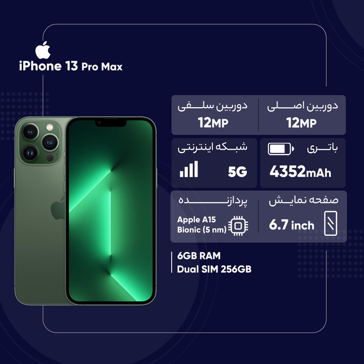 گوشی موبایل اپل مدل iPhone 13 Pro Max ZAA دو سیم کارت ظرفیت 256 گیگابایت و رم 6 گیگابایت- اکتیو بدون رجیستر